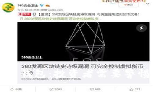 比特币云钱包:投资者需要警惕的陷阱