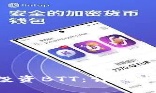 如何通过TRX投资BTT:详细指南与实用技巧